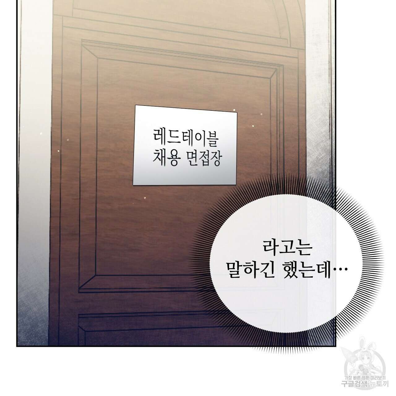 100년 묵은 탑셰프 19화 3