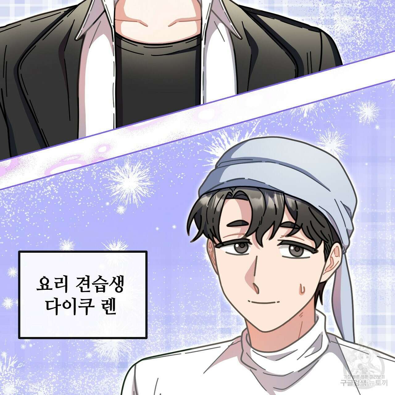 100년 묵은 탑셰프 19화 7
