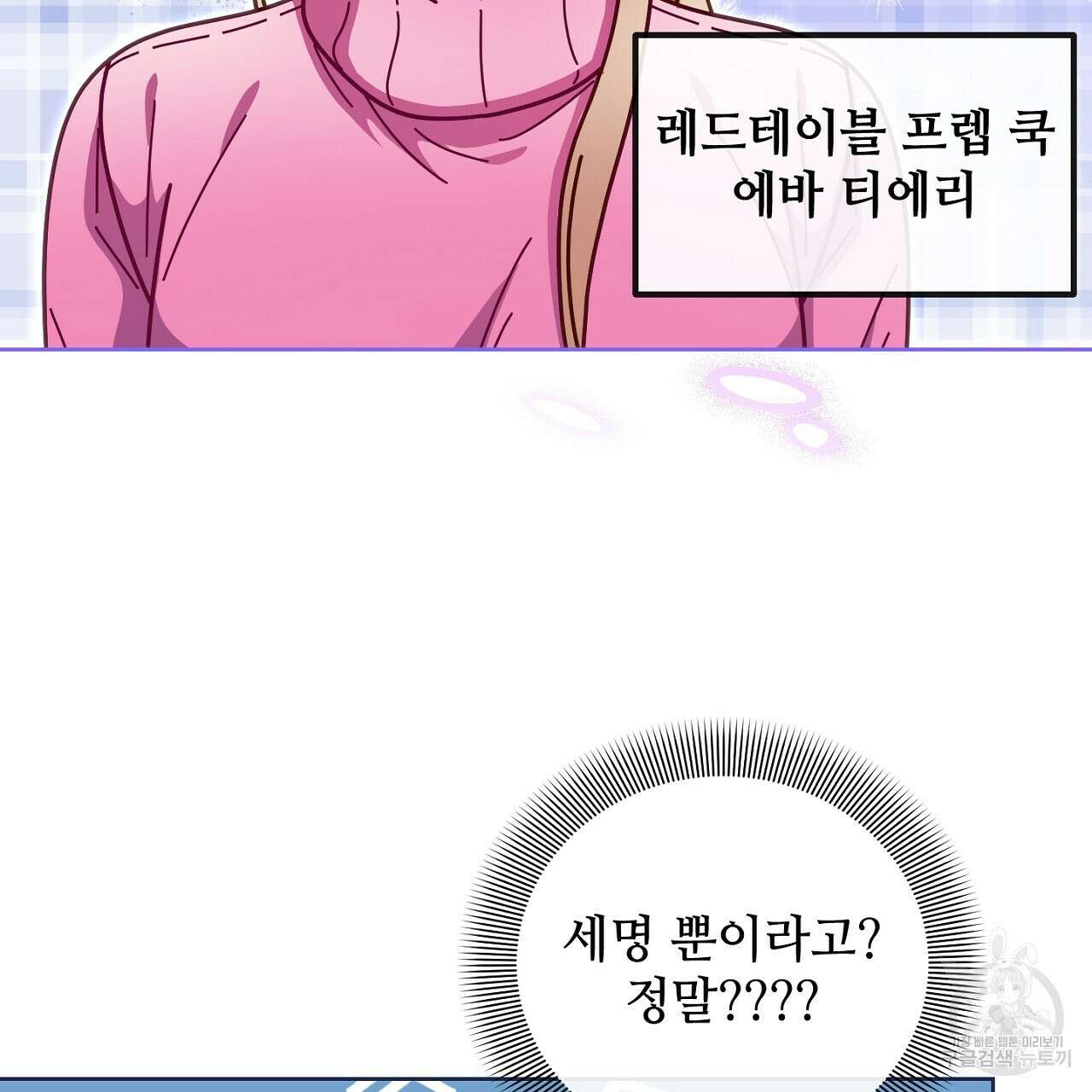 100년 묵은 탑셰프 19화 9