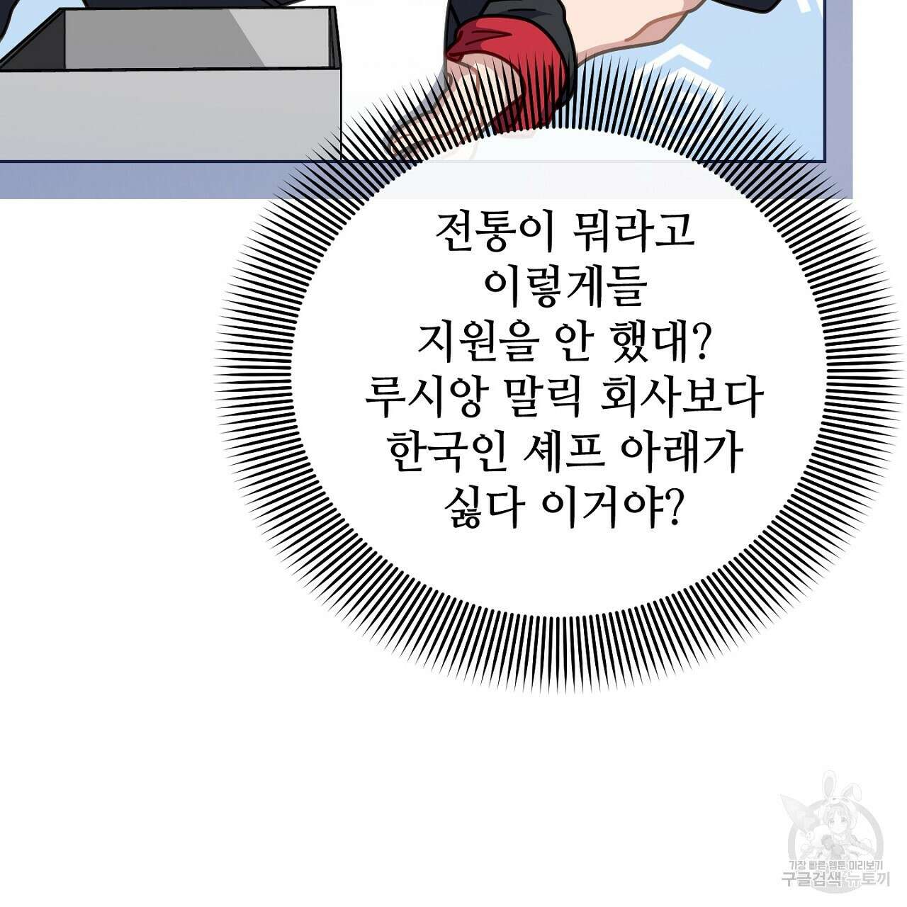 100년 묵은 탑셰프 19화 11