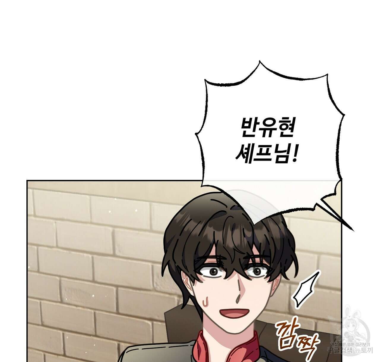 100년 묵은 탑셰프 19화 12
