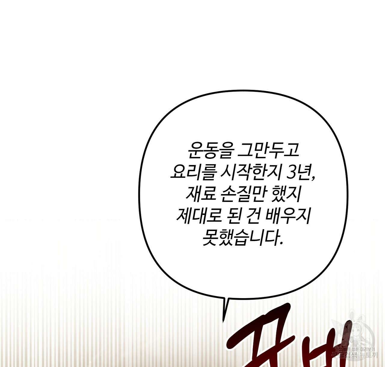 100년 묵은 탑셰프 19화 14