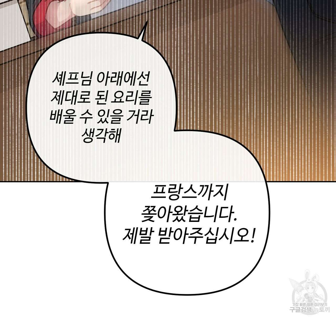 100년 묵은 탑셰프 19화 16