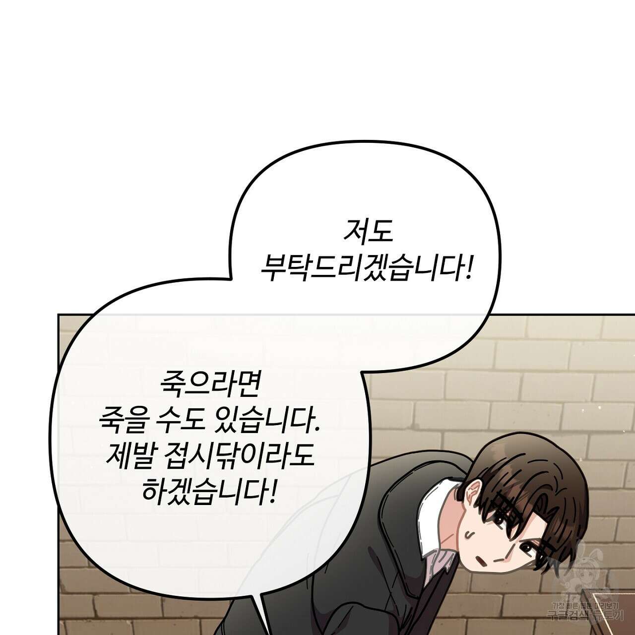 100년 묵은 탑셰프 19화 17