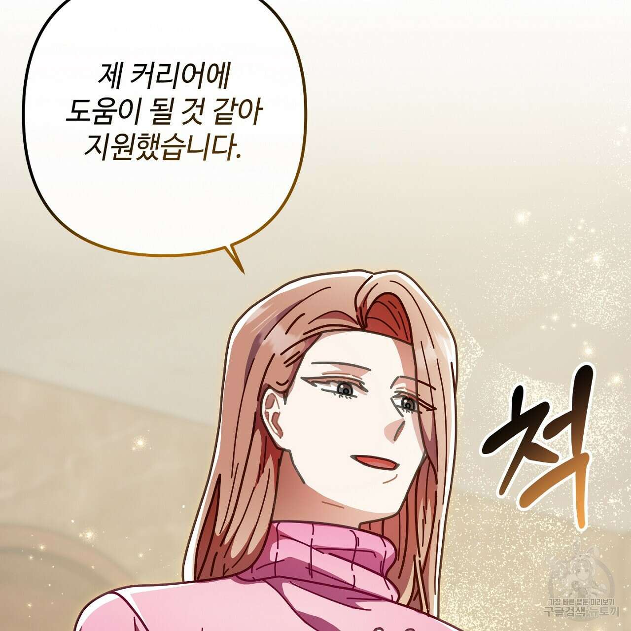 100년 묵은 탑셰프 19화 21