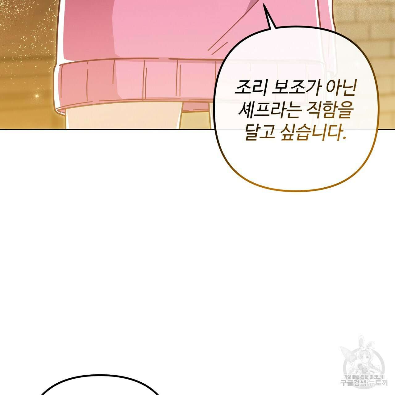 100년 묵은 탑셰프 19화 23
