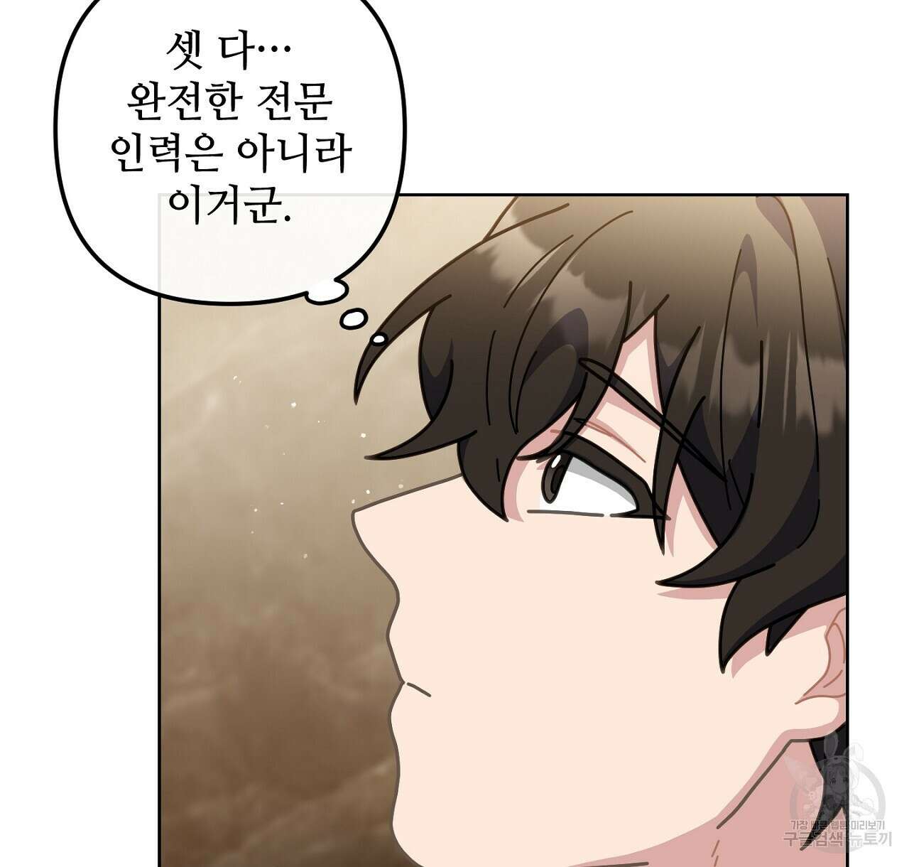 100년 묵은 탑셰프 19화 24