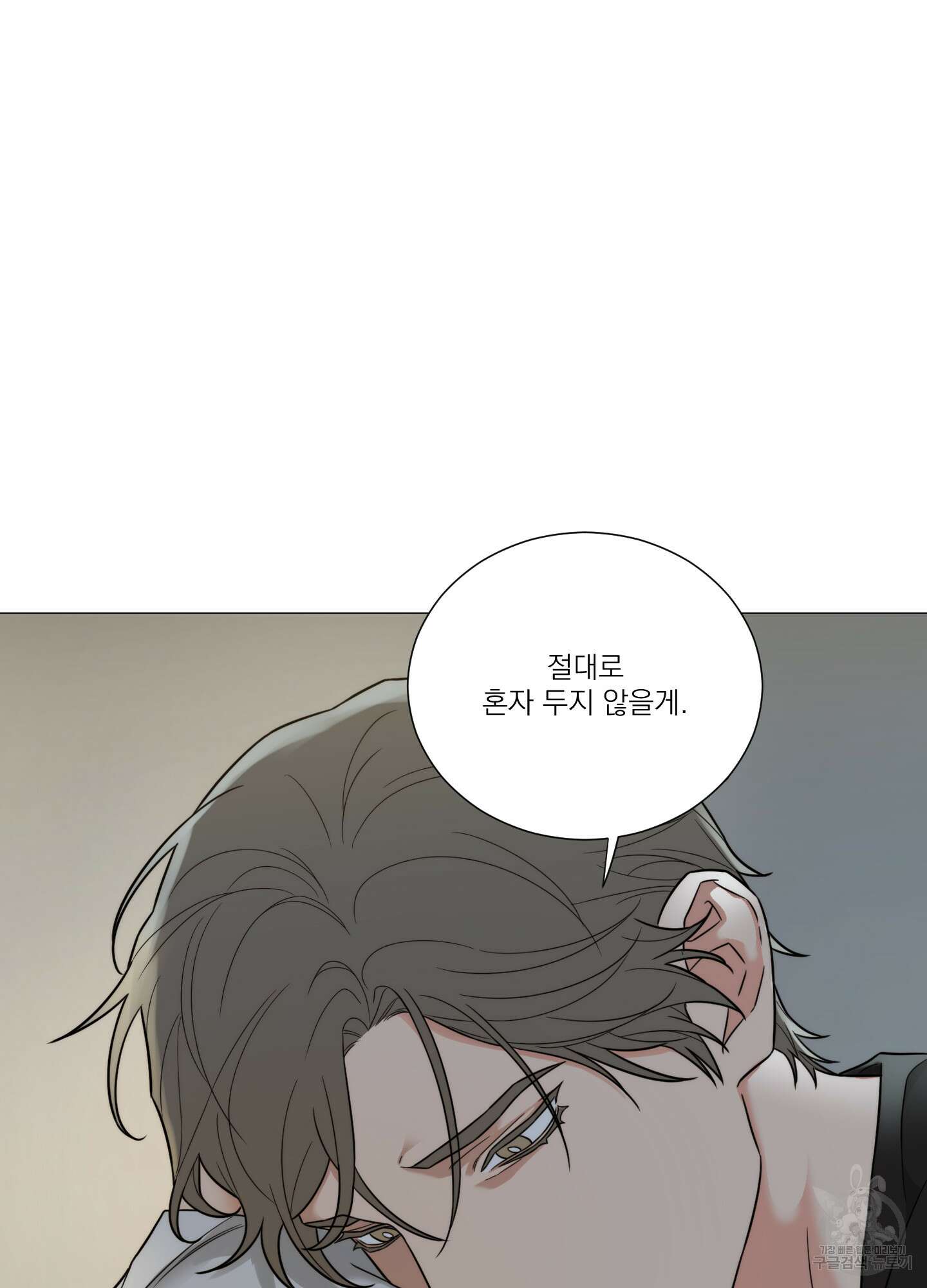 새디스틱 뷰티 외전 27화 2