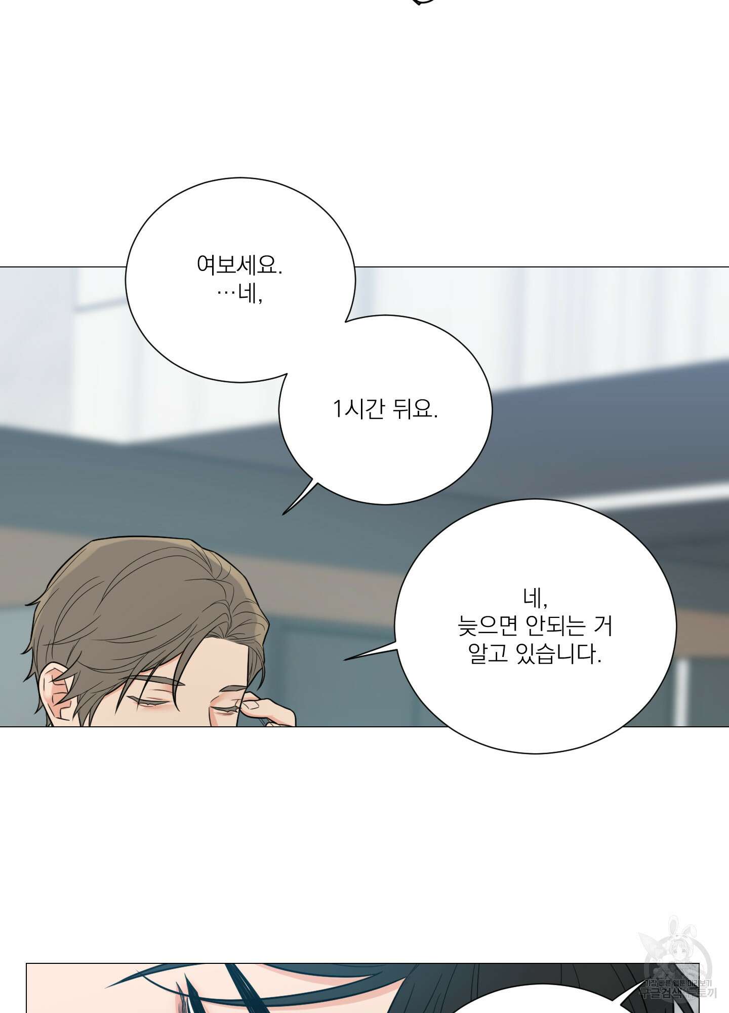 새디스틱 뷰티 외전 27화 11