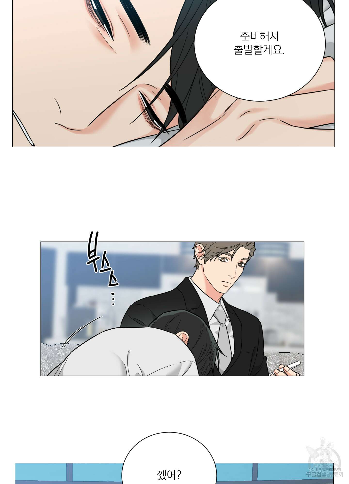 새디스틱 뷰티 외전 27화 12