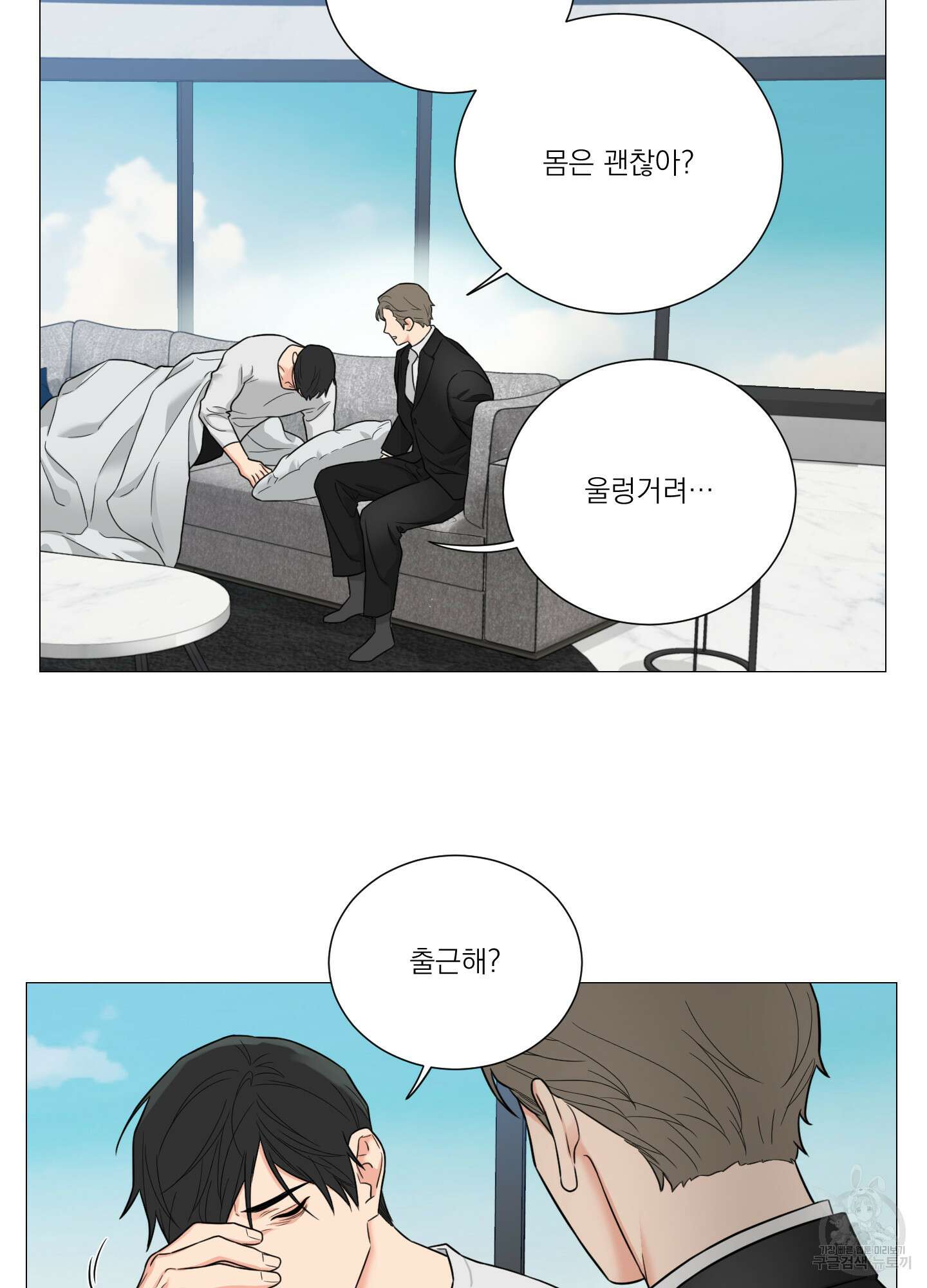 새디스틱 뷰티 외전 27화 13