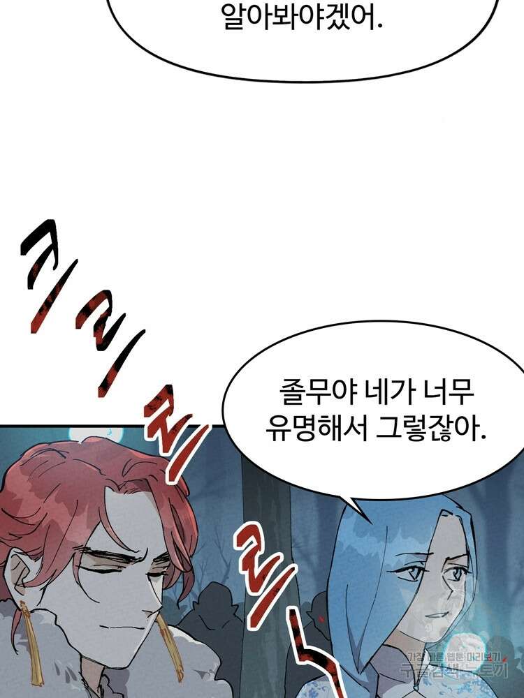 레벨업하기 싫은 영급무사 18화 5