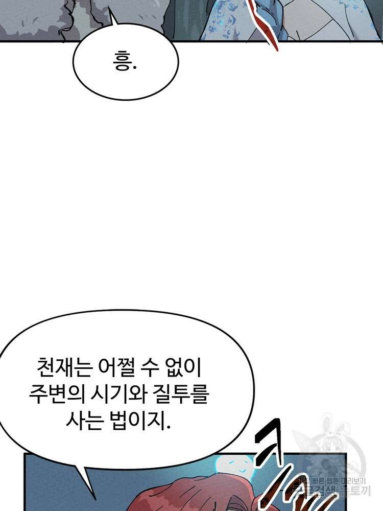 레벨업하기 싫은 영급무사 18화 6