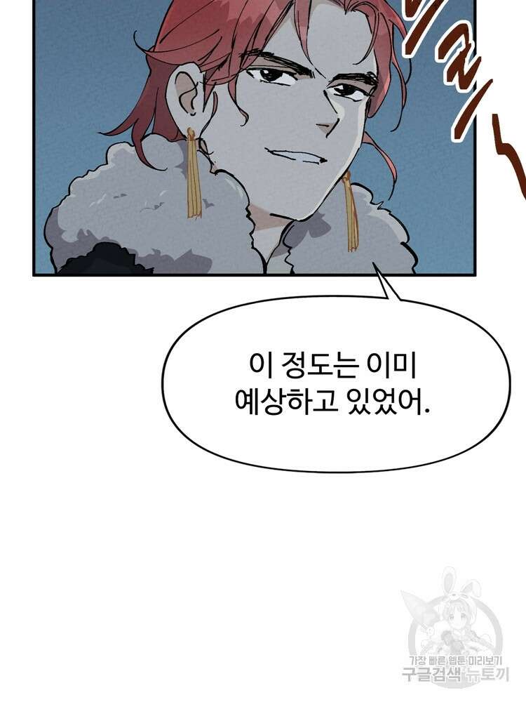 레벨업하기 싫은 영급무사 18화 7