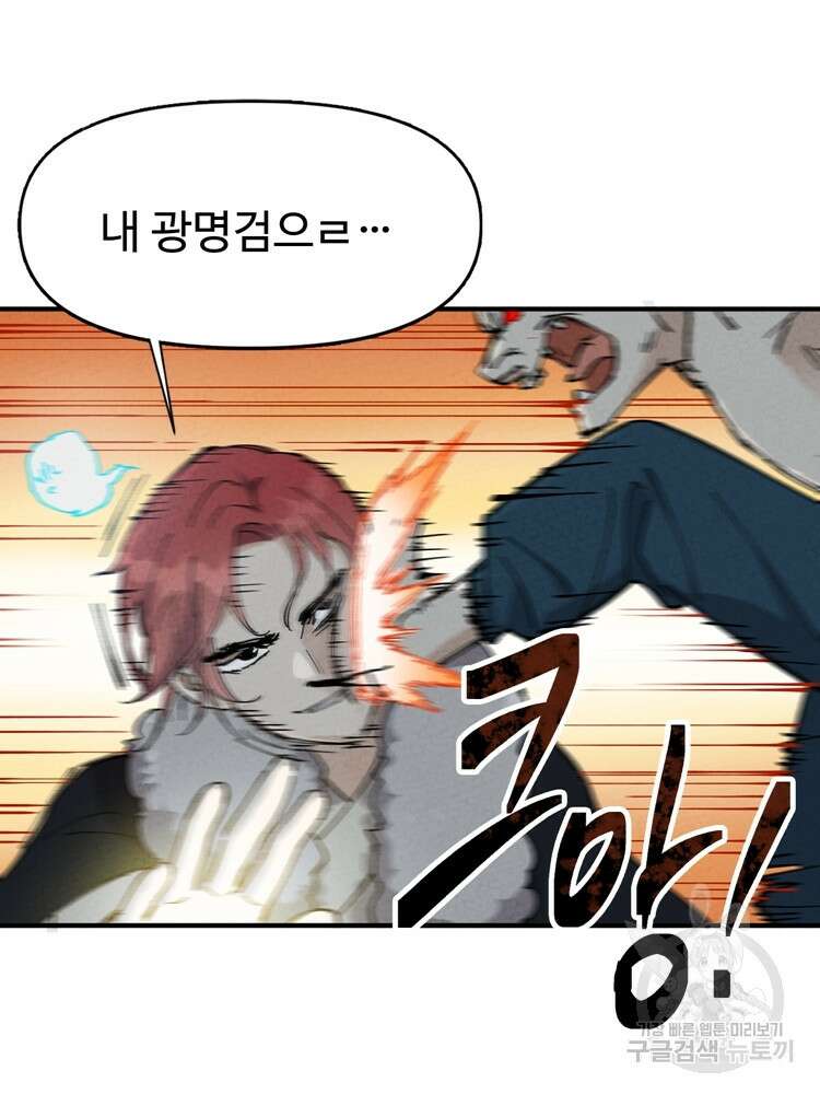 레벨업하기 싫은 영급무사 18화 8