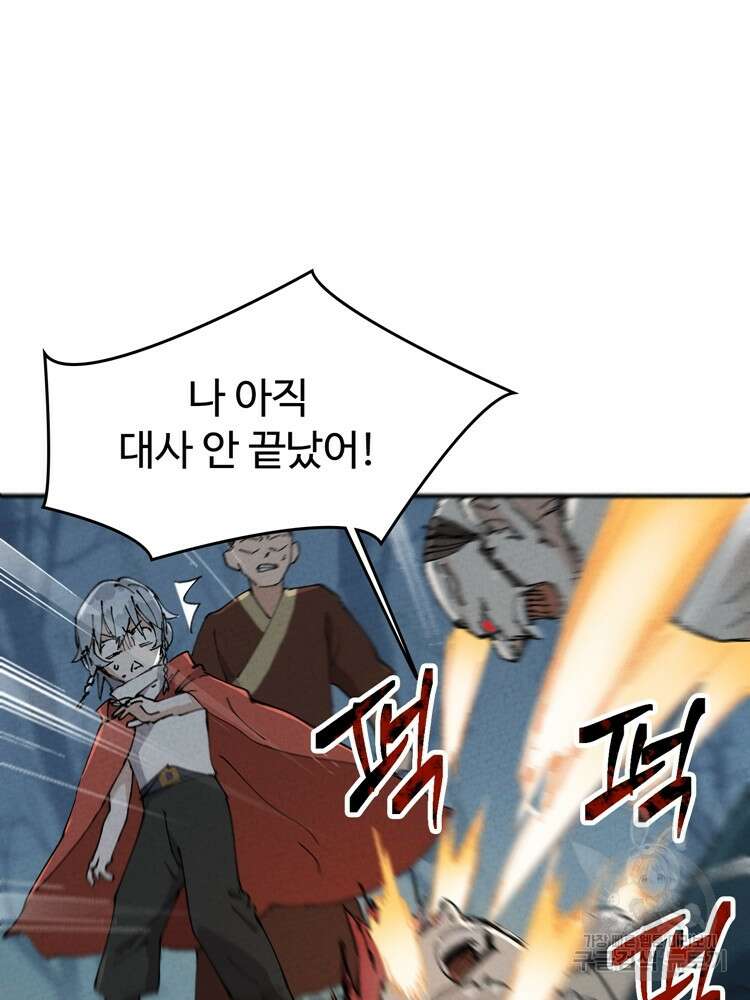 레벨업하기 싫은 영급무사 18화 9