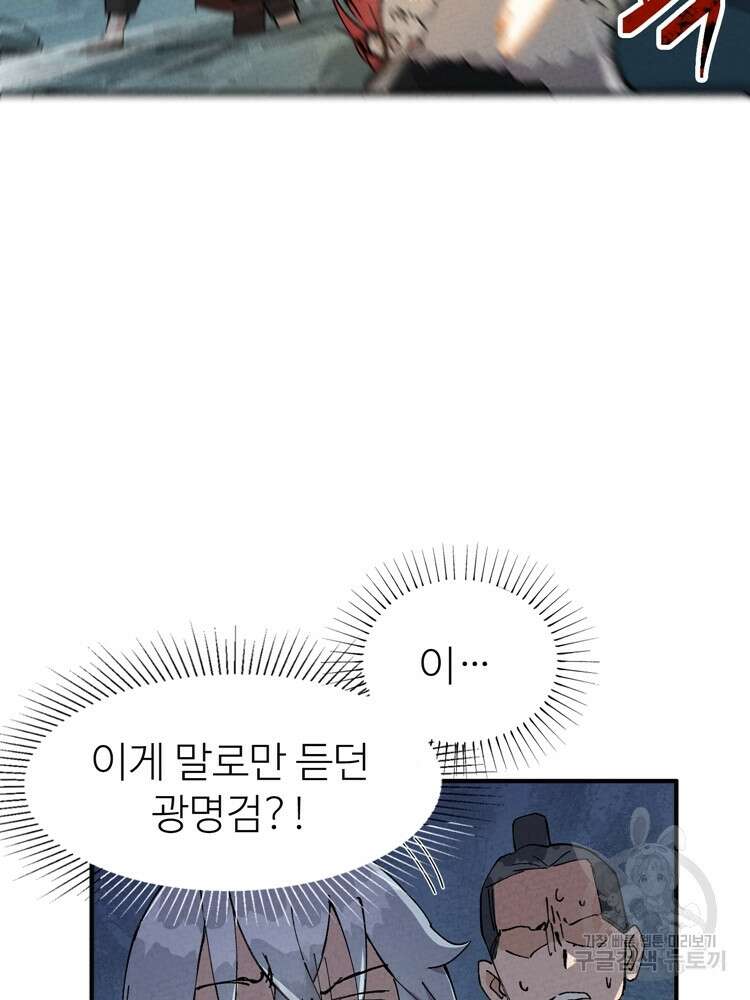 레벨업하기 싫은 영급무사 18화 10