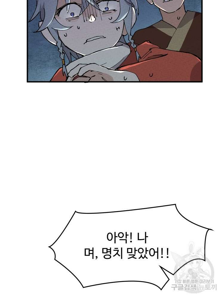 레벨업하기 싫은 영급무사 18화 11