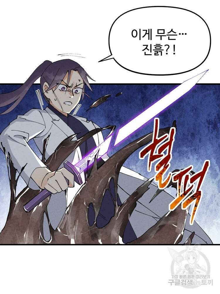 레벨업하기 싫은 영급무사 28화 3