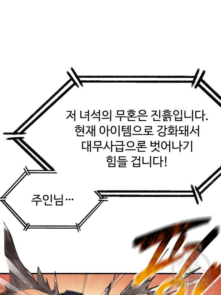 레벨업하기 싫은 영급무사 28화 4