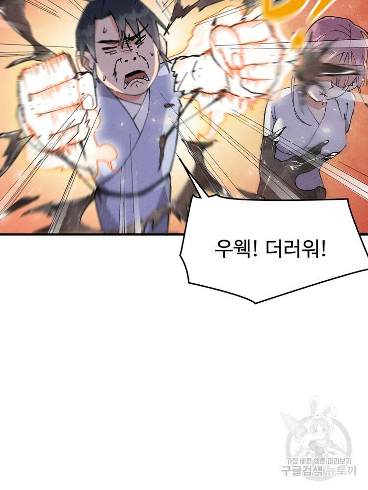 레벨업하기 싫은 영급무사 28화 5