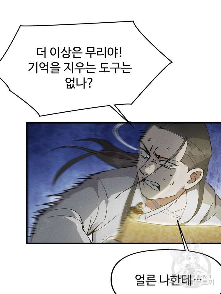 레벨업하기 싫은 영급무사 28화 6