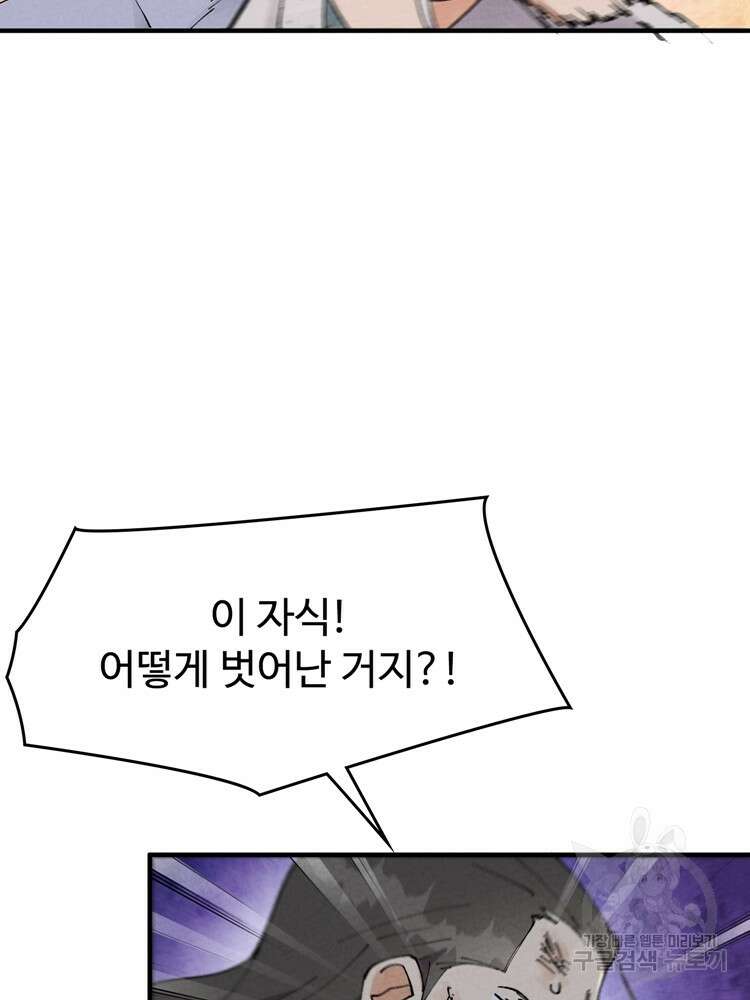 레벨업하기 싫은 영급무사 28화 8