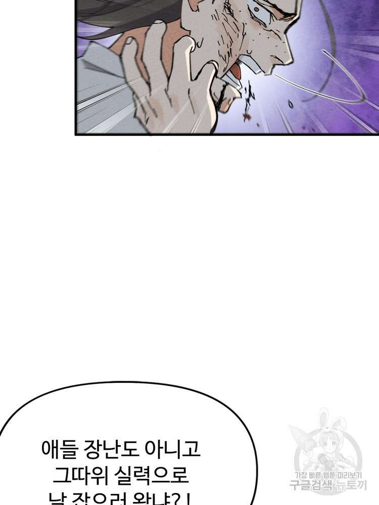 레벨업하기 싫은 영급무사 28화 9