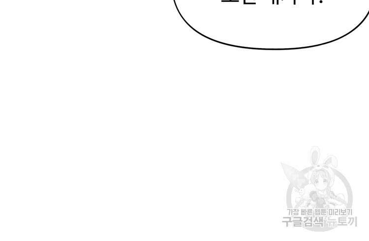 레벨업하기 싫은 영급무사 28화 11
