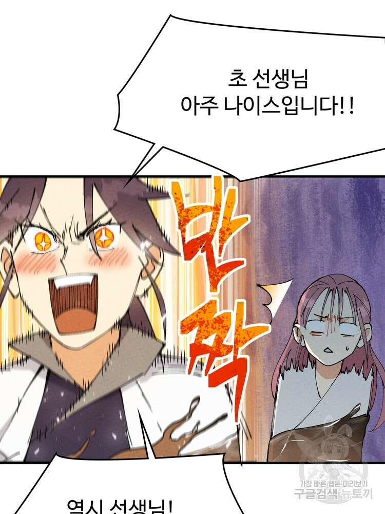 레벨업하기 싫은 영급무사 28화 12