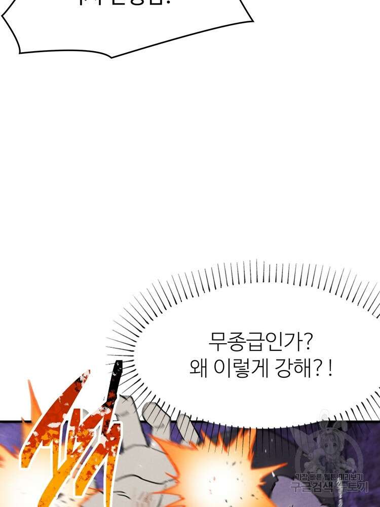 레벨업하기 싫은 영급무사 28화 13
