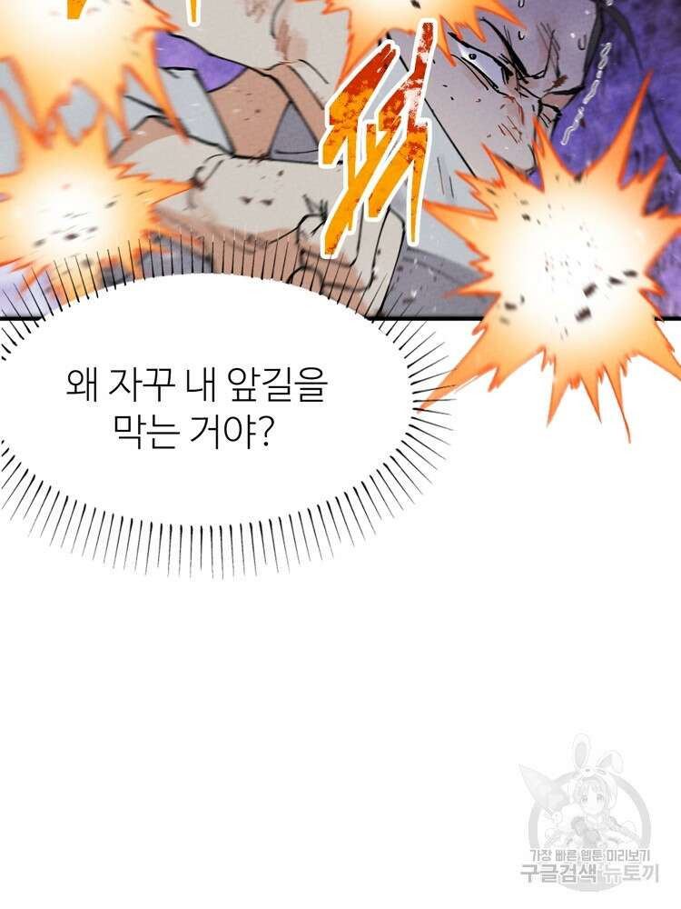 레벨업하기 싫은 영급무사 28화 14