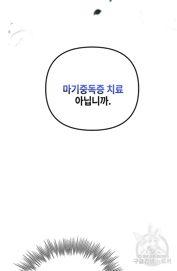 주인공들의 파혼을 막으려 했을 뿐인데 34화 4