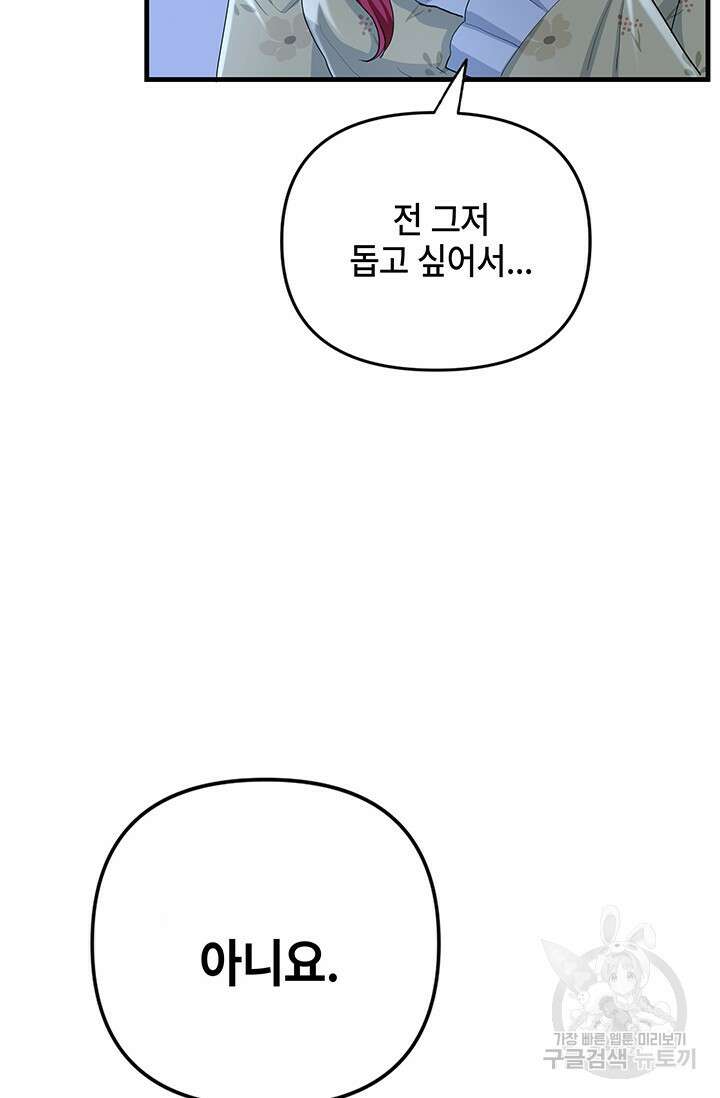 주인공들의 파혼을 막으려 했을 뿐인데 34화 6