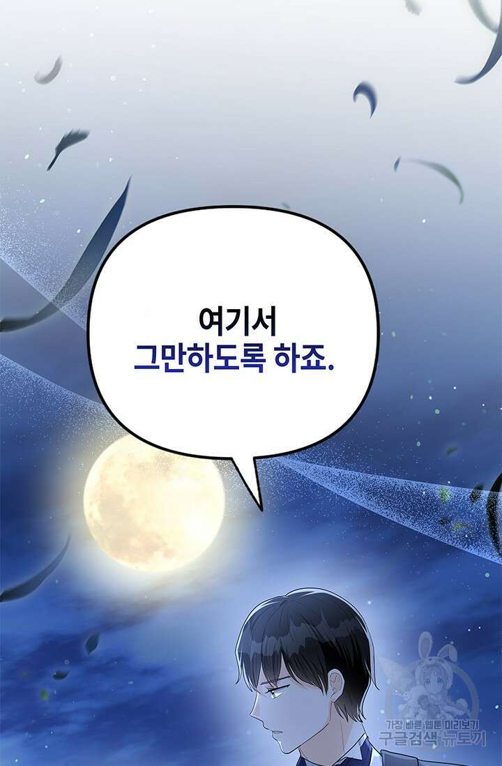 주인공들의 파혼을 막으려 했을 뿐인데 34화 8
