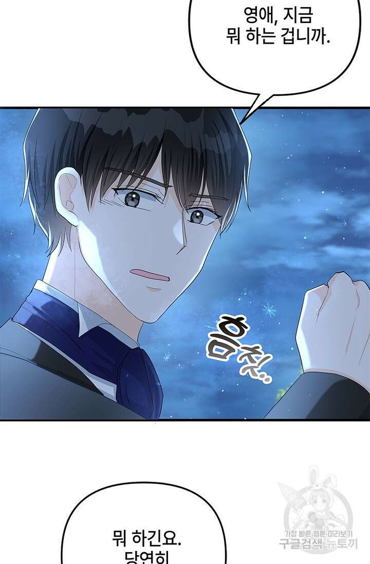 주인공들의 파혼을 막으려 했을 뿐인데 34화 16