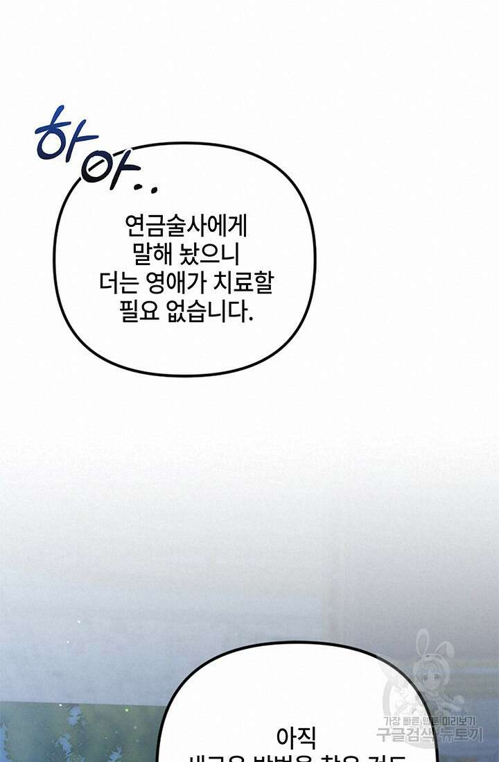 주인공들의 파혼을 막으려 했을 뿐인데 34화 18