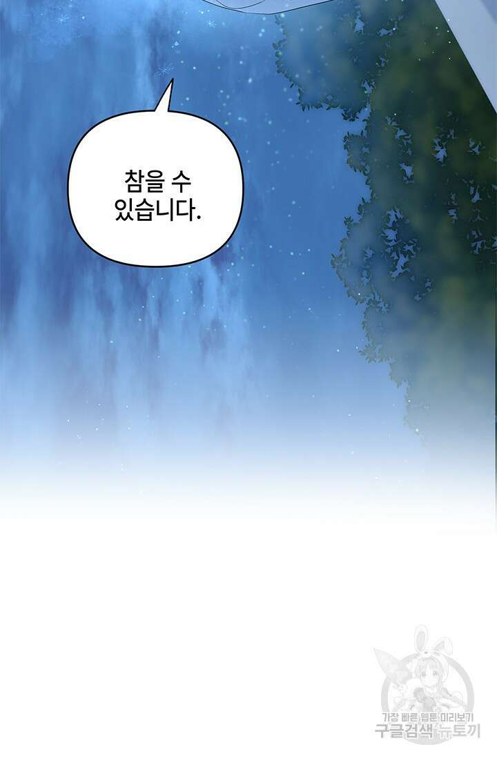 주인공들의 파혼을 막으려 했을 뿐인데 34화 20