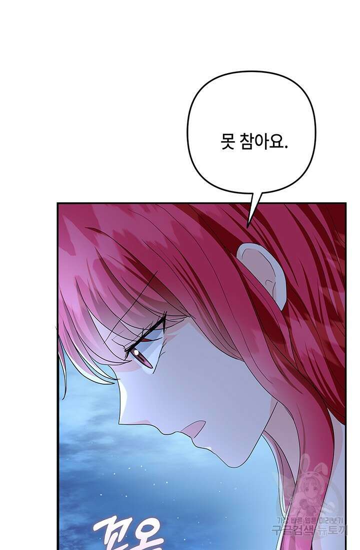 주인공들의 파혼을 막으려 했을 뿐인데 34화 21