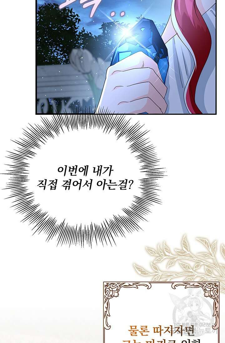 주인공들의 파혼을 막으려 했을 뿐인데 34화 22