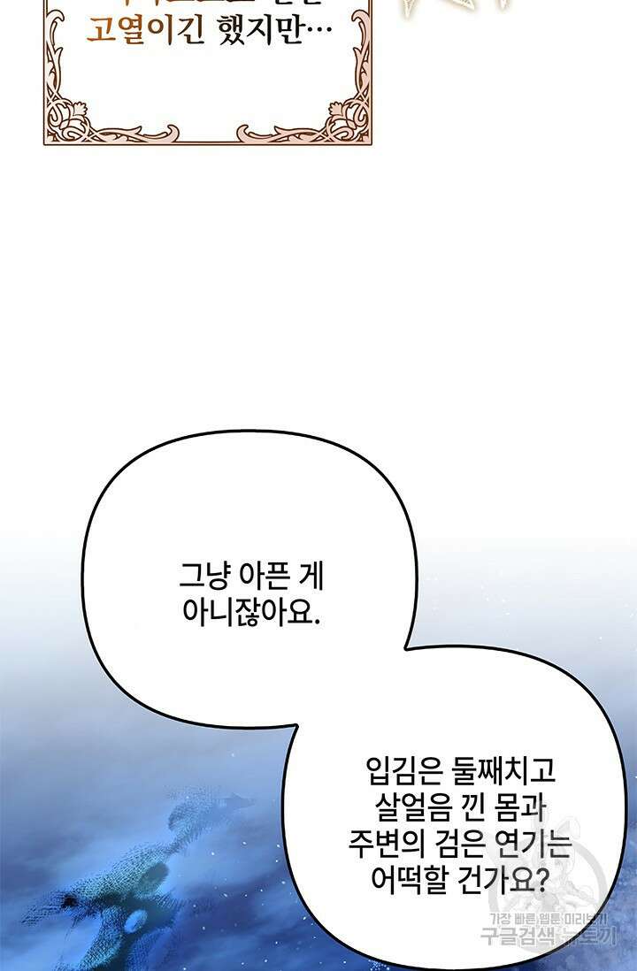 주인공들의 파혼을 막으려 했을 뿐인데 34화 24