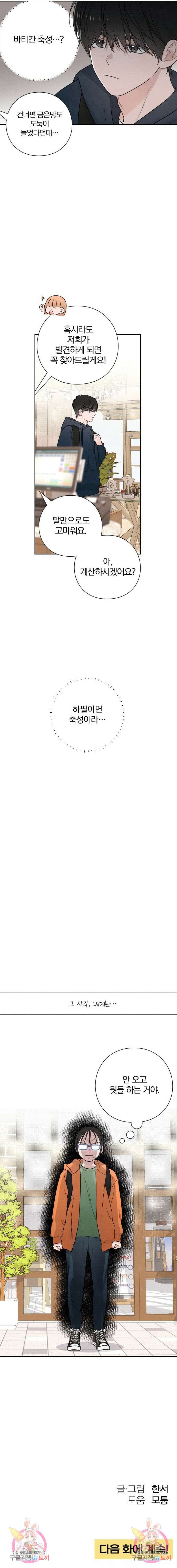 청춘계시록 29화 7