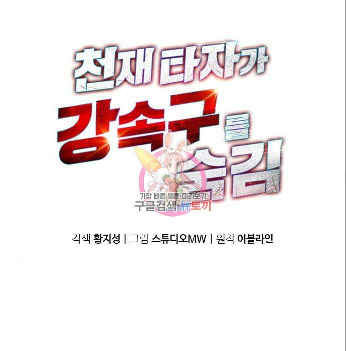 천재 타자가 강속구를 숨김 12화 1