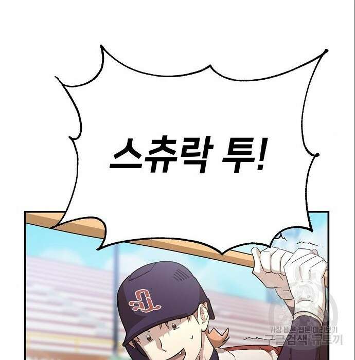 천재 타자가 강속구를 숨김 12화 5