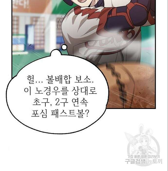 천재 타자가 강속구를 숨김 12화 6