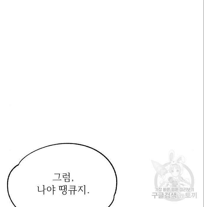천재 타자가 강속구를 숨김 12화 7