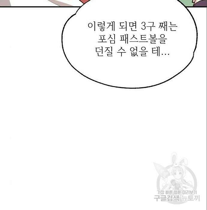천재 타자가 강속구를 숨김 12화 9