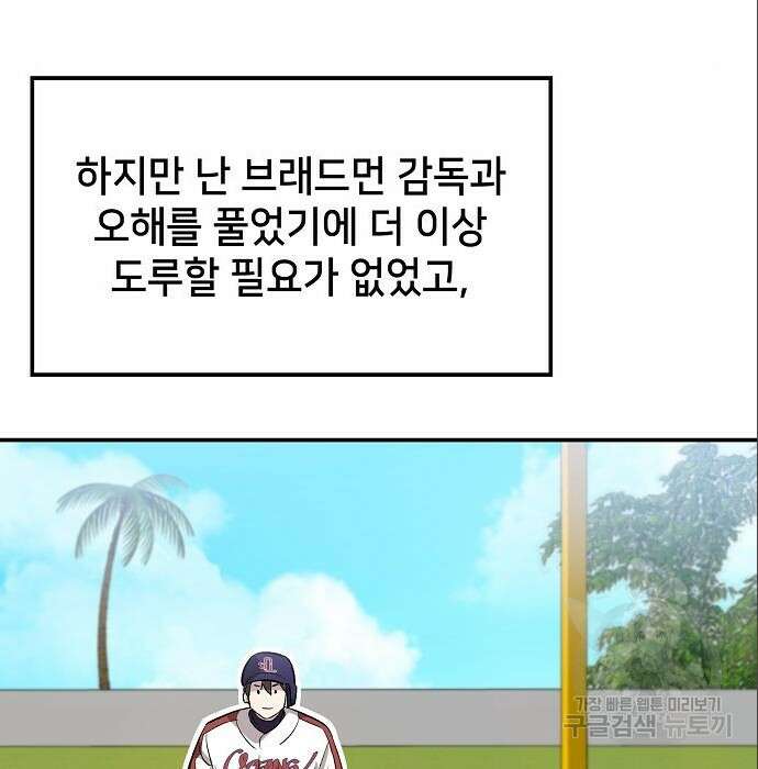 천재 타자가 강속구를 숨김 12화 22