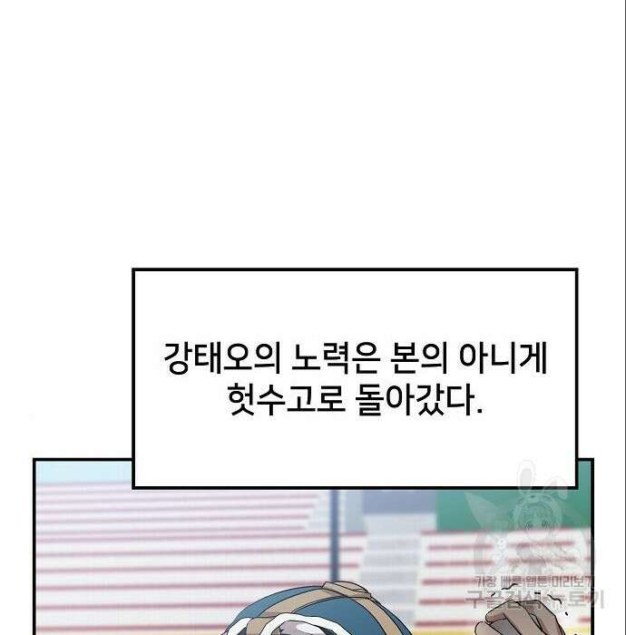 천재 타자가 강속구를 숨김 12화 24