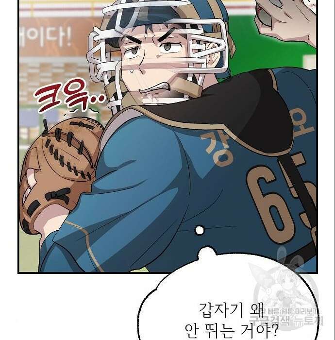 천재 타자가 강속구를 숨김 12화 25